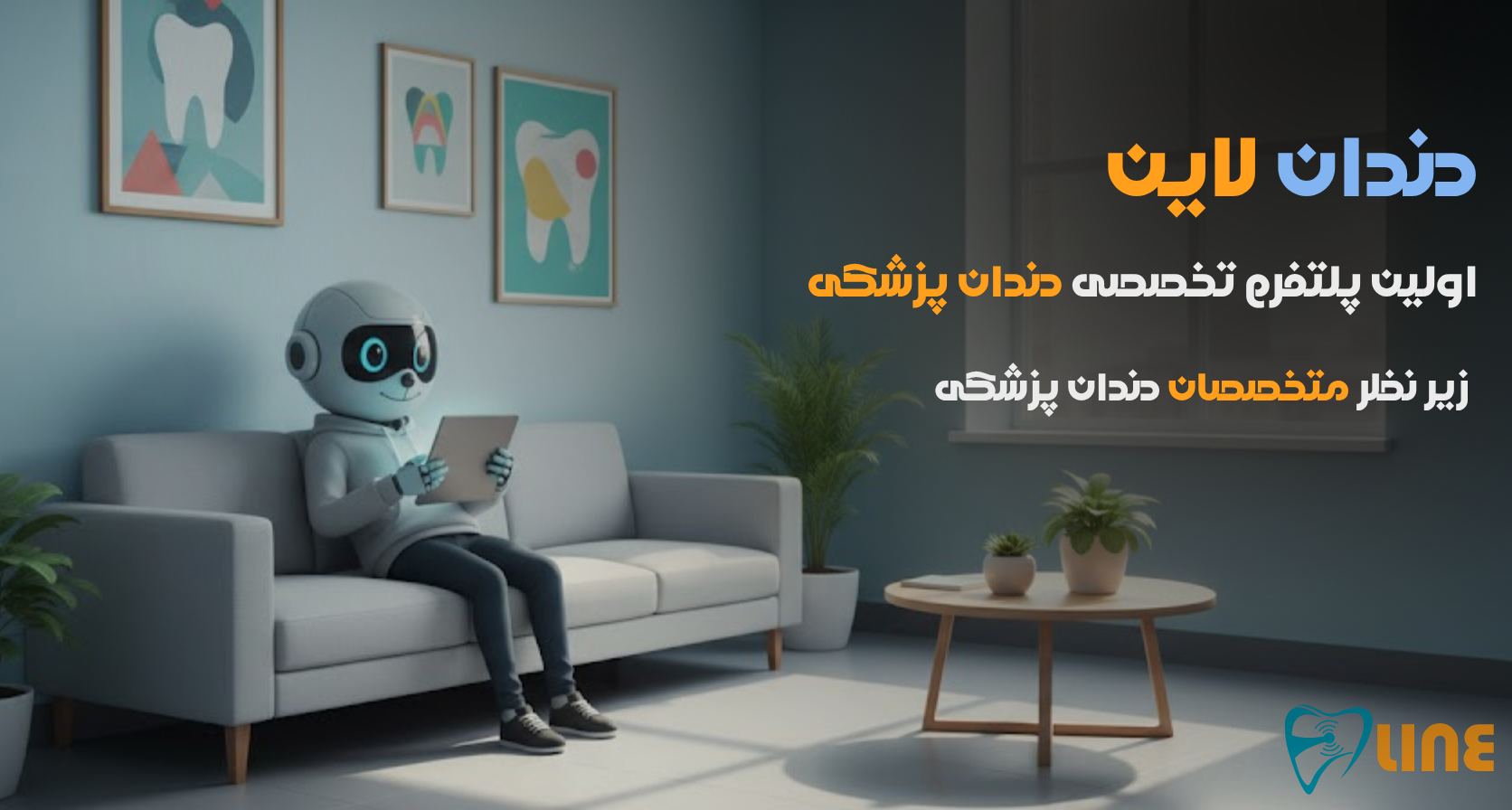 اتصال به کلینیک های دندانپزشکی شبانه روزی