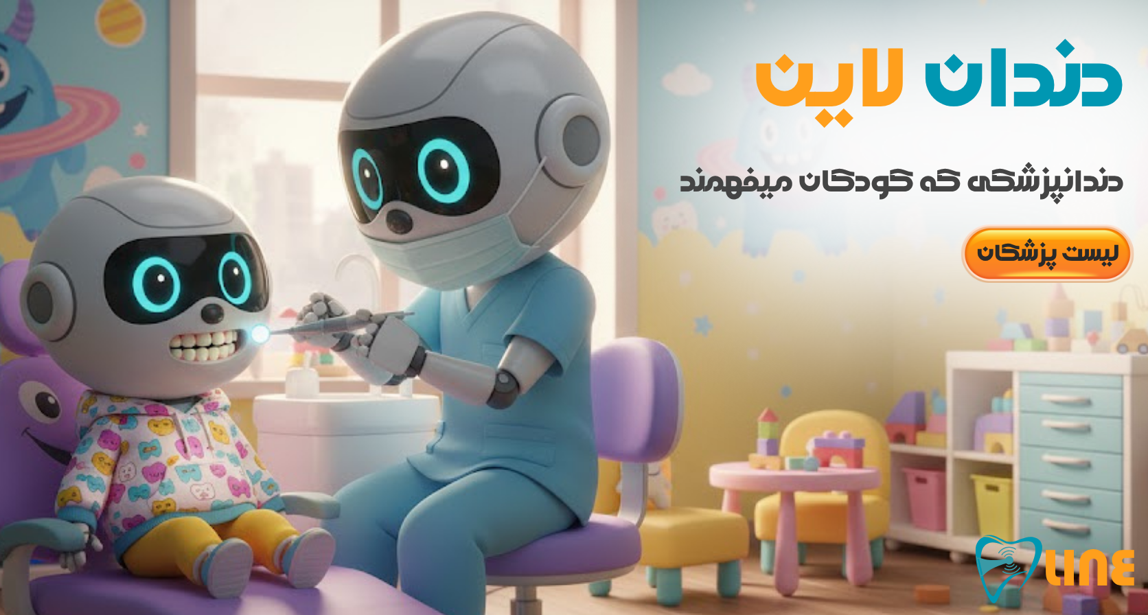 اتصال به متخصصان دندانپزشکی کودکان