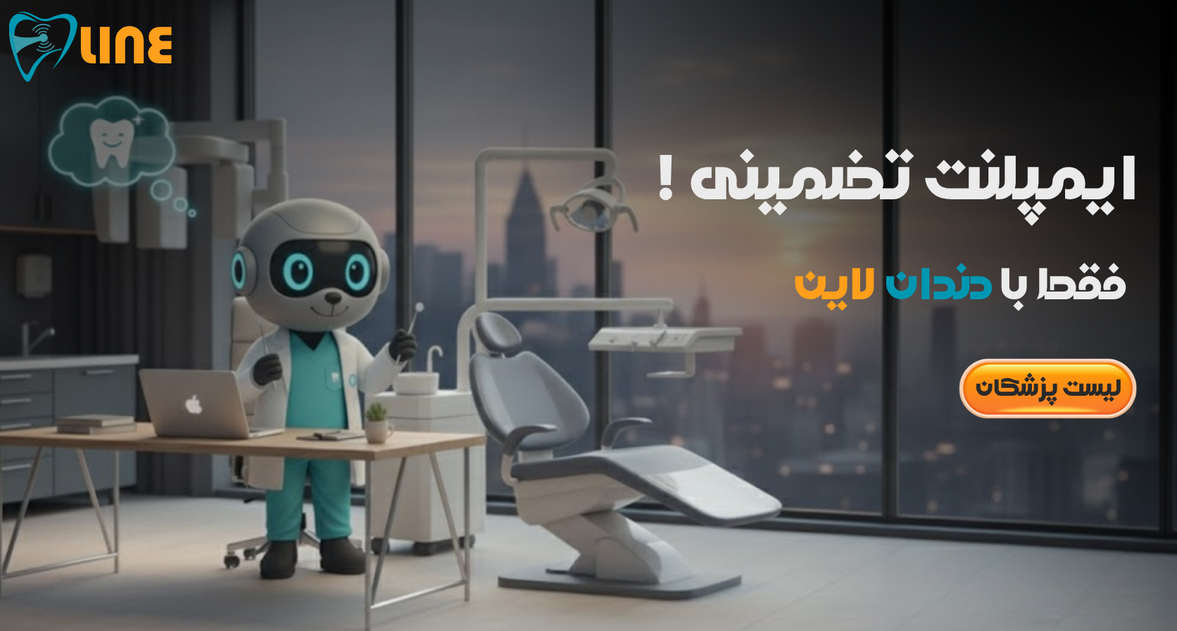 اتصال به متخصصان ایمپلنت دندان در تهران و شهرستان‌ها