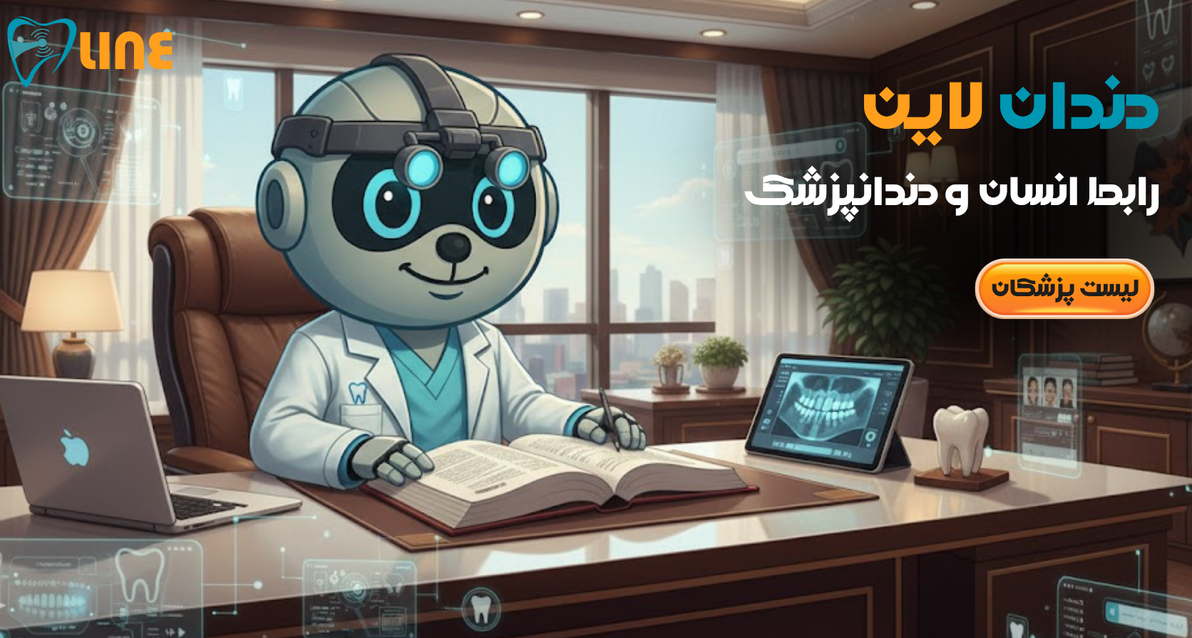 اتصال به متخصصان ترمیمی و زیبایی در تهران و شهرستان‌ها